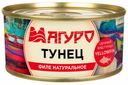 Тунец Магуро натуральный филе 170 г