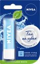 Бальзам для губ NIVEA Аква-уход с маслом дерева ши и витаминами С и Е, 4,8г