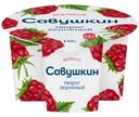 Творог Савушкин 101 зерно + сливки малина 5%, 130г