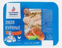 Люля куриные Адмирал Бенбоу 450г