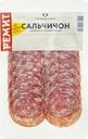 Колбаса Ремит Сальчичон сырокопченая полусухая нарезка 70г