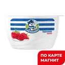 ПРОСТОКВАШИНО Продукт творож малина 3,6% 130г пл/ст(Данон):8