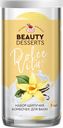 Набор косметический женский BEAUTY DESSERTS №129 Dolce vita Набор шипучих бомб для ванн, Ваниль, 220г