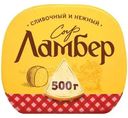 Сыр Ламбер 50% Халяль БЗМЖ 500г