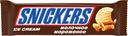 Мороженое SNICKERS Молочное, без змж, батончик