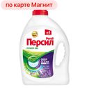 PERSIL Гель для стирки Лаванда 1,95л УЗ