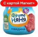 ФРУТОНЯНЯ Пюре мясное говядина 80г(Прогресс):6