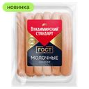 Сосиски Владимирский стандарт Молочные, 600 г
