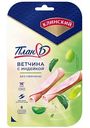 Ветчина Клинский с индейкой, нарезка, 100г