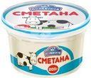 Сметана Полевское 15% БЗМЖ 200г