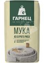 Мука Гарнец из бурого риса цельнозерновая, 500г