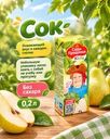Сок, Сады Придонья, 0,2 л, в ассортименте