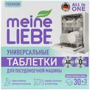 Таблетки Meine Liebe All In 1 для посудомоечных машин, 33х20г