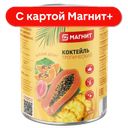МАГНИТ Коктейль тропический с ключ 425г ж/б:6