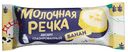 Сырок творожный глазированный Молочная речка Банан 28% СЗМЖ 40 г