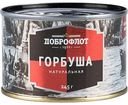 Горбуша натуральная Доброфлот, 245г