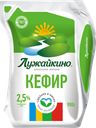 Кефир ЛУЖАЙКИНО, 2,5%, 900мл