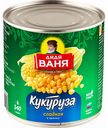 Кукуруза сладкая Дядя Ваня, 425 мл