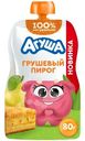 Пюре Агуша груша-пирог с 8 месяцев, 80г