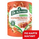 DR.KORNER Хлебцы кукур-рисовые карамель 90г (Хлебпром):10