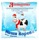 Снежок НАША КОРОВА 2,5%, без змж