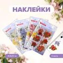 Наклейка "Цветы", With Love, 3 листа, в ассортименте