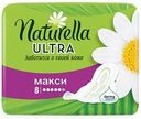 Прокладки NATURELLA Ultra Maxi, 8шт