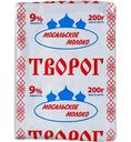 Творог Мосальское молоко 9%, 200г