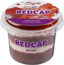 Десерт REDCAP, 120 г