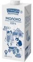 Молоко Станция молочная ультрапастеризованное 2.5% БЗМЖ 970мл