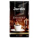 Кофе ЖАРДИН ДЕССЕРТ КАП, молотый, 250г