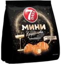 Мини круассаны 7Days с кремом со вкусом игристого вина 265г