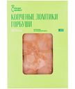 Горбуша филе-ломтики холодного копчения Люди Любят, 150г