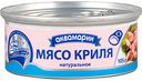 Мясо криля натуральное Аквамарин, 105 г