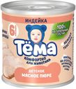 Пюре Тёма мясное из индейки с 6 мес. 90г