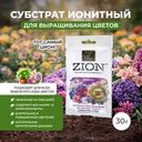 Субстрат ионитный для цветов, ZION, 30 г