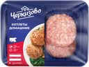 Котлеты ДОМАШНИЕ, свино-говяжьи, охлажденные (ЧМПЗ), 400г