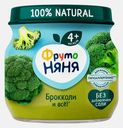 Пюре из брокколи с 4 месяцев Фрутоняня 80г