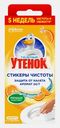 Стикер чистоты Туалетный утенок Цитрус 3шт