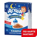 Каша детская АГУША, Засыпай-ка, молочная, гречневая, 2,5%, 200мл