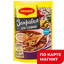 MAGGI Смесь для солянки 180г(Нестле):12