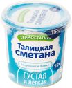 Сметана Талицкая мдж 15% 350г
