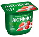 Биойогурт Актибио обогащенный бифидобактериями с клубникой 2.9%, 130г