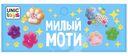 Игрушка Unic-Toys Моти