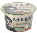 Сыр творожный Schonfeld с зеленью 65%, 140 г