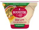 Йогурт Вкуснотеево с персиком и маракуйей 2.7%, 130г