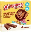 Шоколад молочный Левушка Детям с молочной начинкой 50г