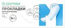Прокладки урологические МАГНИТ ЗДОРОВЬЕ женские Ultra Mini, 14шт.