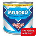 ГУСТИЯР Молоко сгущ с сах 0,2% 370г ж/б(КМКК):20