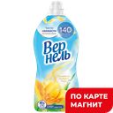 Кондиционер для белья ВЕРНЕЛЬ Свежесть летнего утра, 1,82л